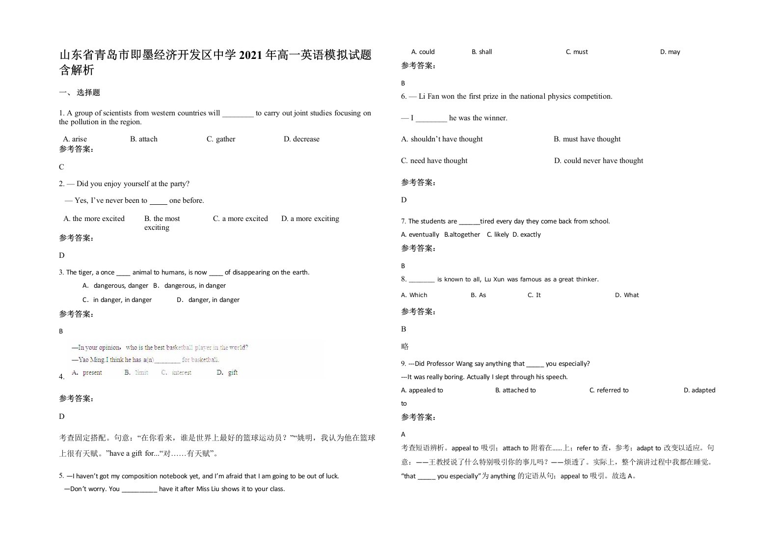 山东省青岛市即墨经济开发区中学2021年高一英语模拟试题含解析