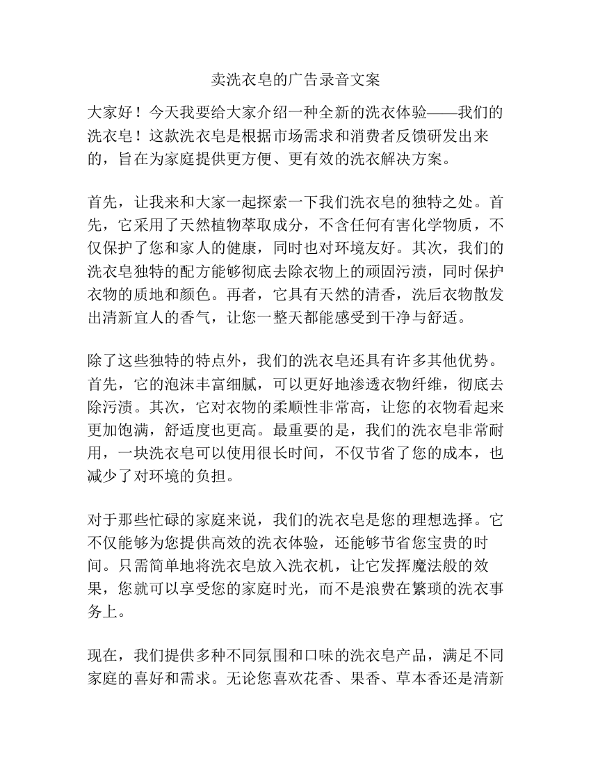 卖洗衣皂的广告录音文案