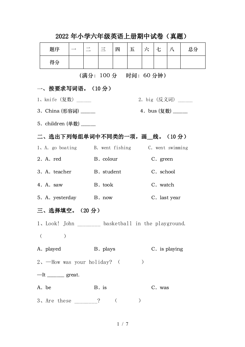 2022年小学六年级英语上册期中试卷(真题)