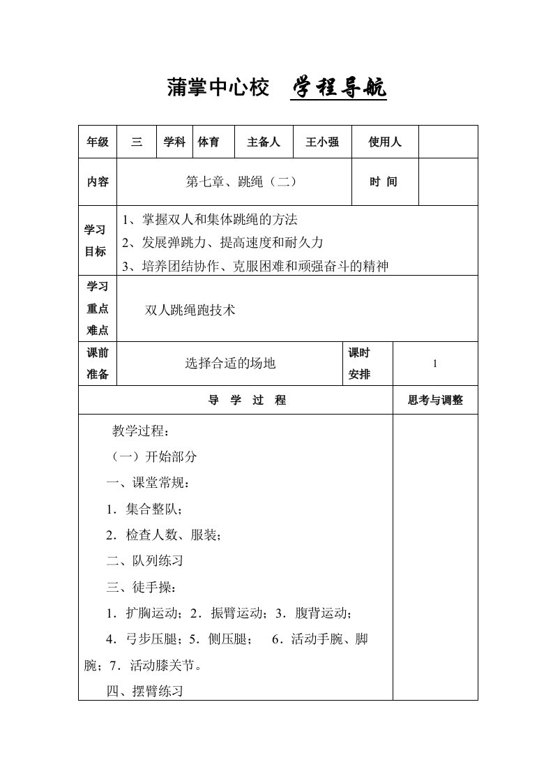 三年级体育与健康教案下册第五周