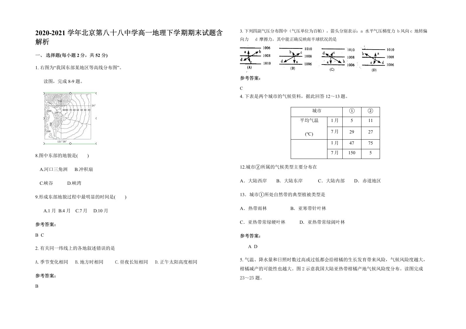 2020-2021学年北京第八十八中学高一地理下学期期末试题含解析