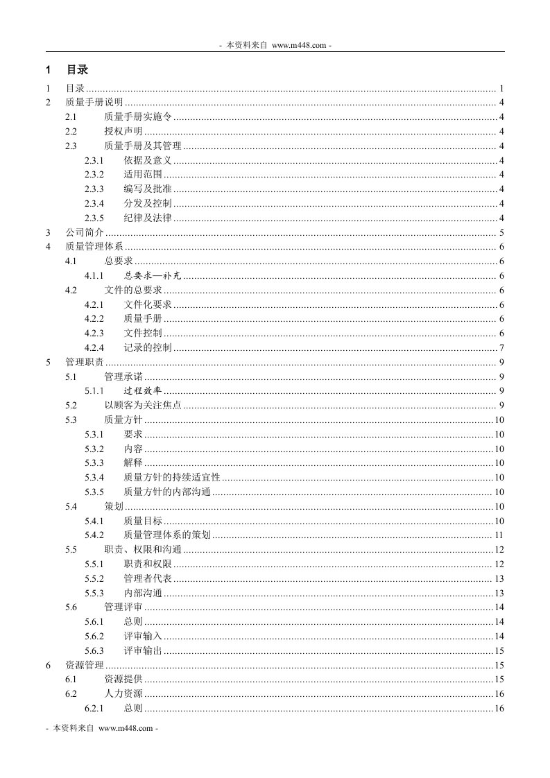 《2012年钟祥艳鑫铆钉制造公司TS16949质量手册》(62页)-质量手册