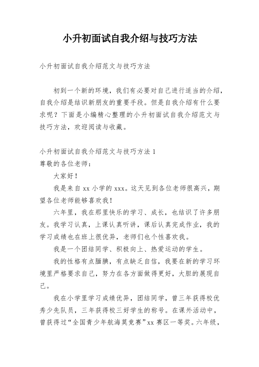 小升初面试自我介绍与技巧方法