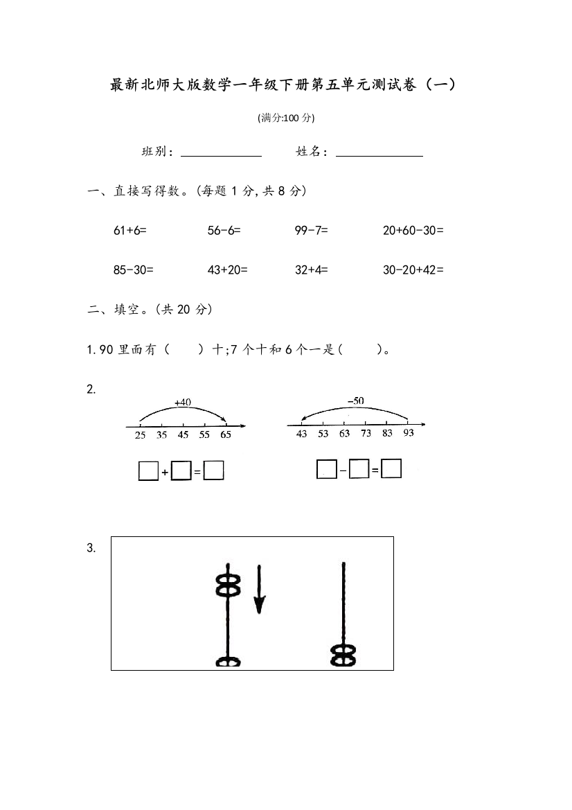 北师大数学一年级下册测试卷一