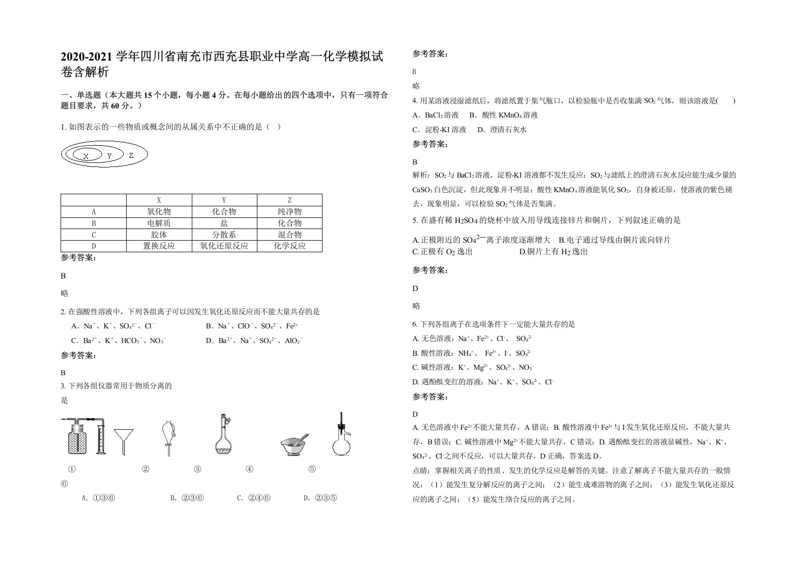 2020-2021学年四川省南充市西充县职业中学高一化学模拟试卷含解析