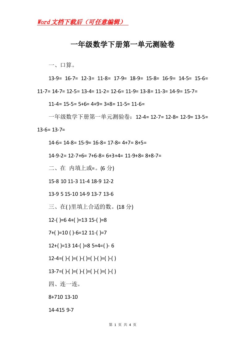 一年级数学下册第一单元测验卷