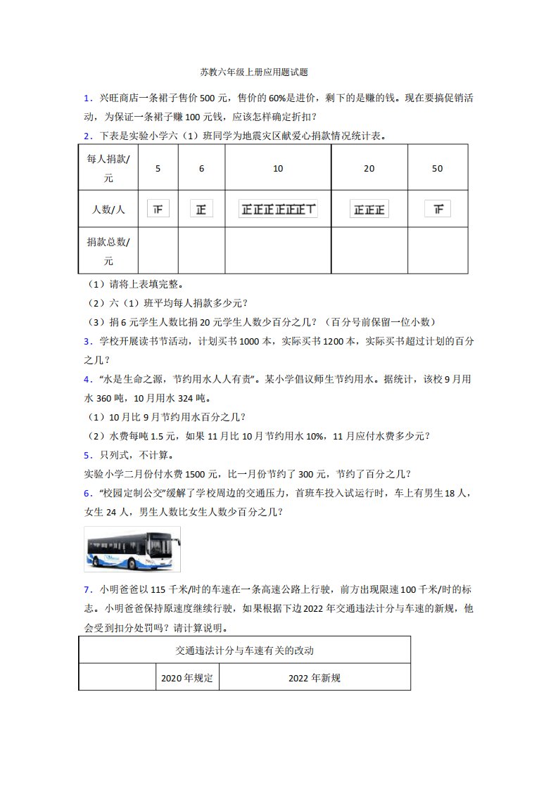 北京市上地实验小学苏教版六年级上册数学应用题解决问题测试题