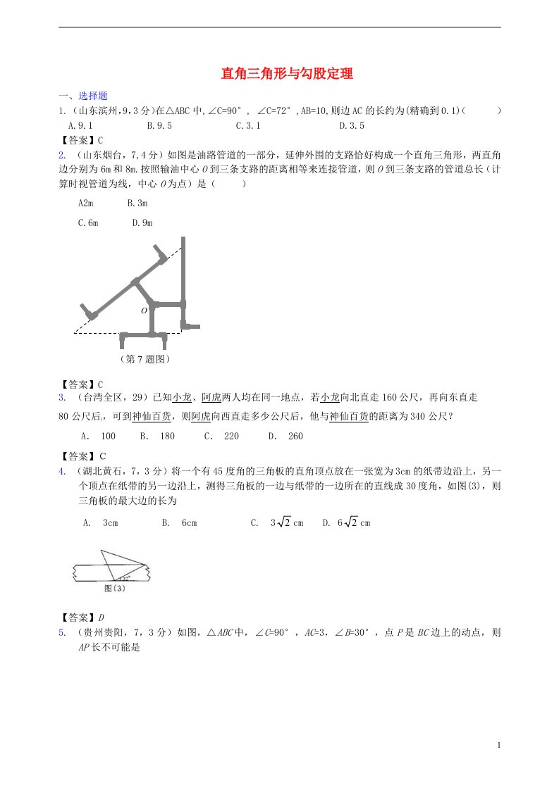 广东省广州市白云区中考数学试题分类汇编考点26