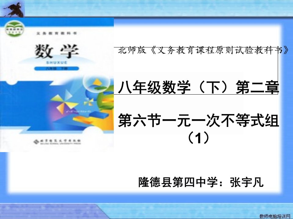 北师版《义务教育课程标准实验教科书》公开课百校联赛一等奖课件省赛课获奖课件