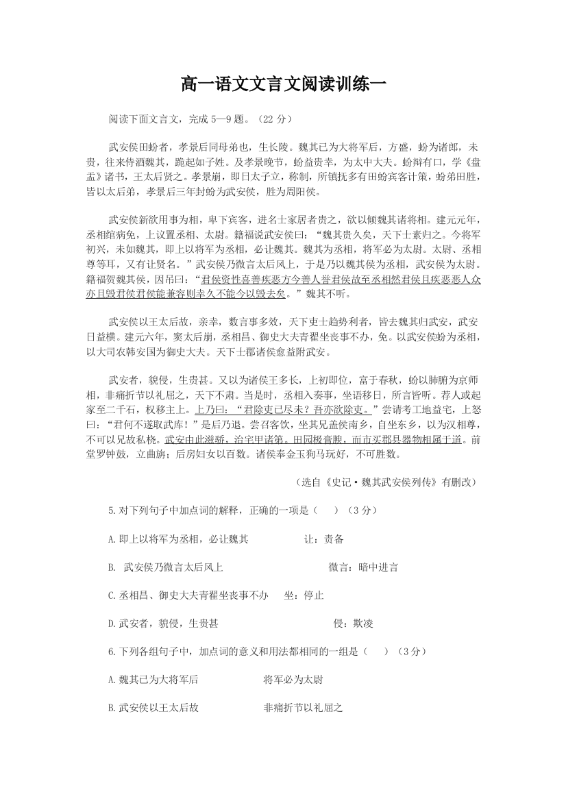 （中小学资料）文言文阅读训练及答案