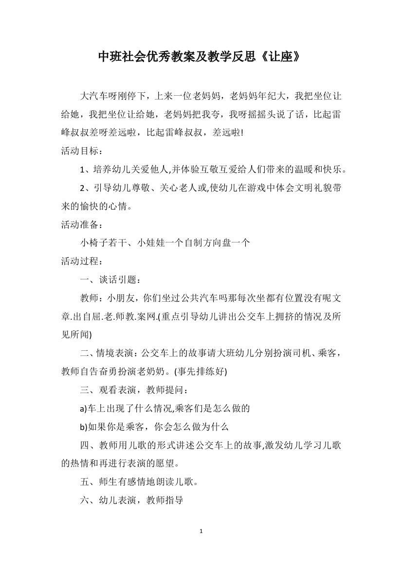 中班社会优秀教案及教学反思《让座》