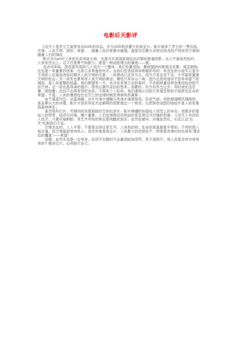 吉林省高中语文《新荷》文学第十六期学生优秀作品