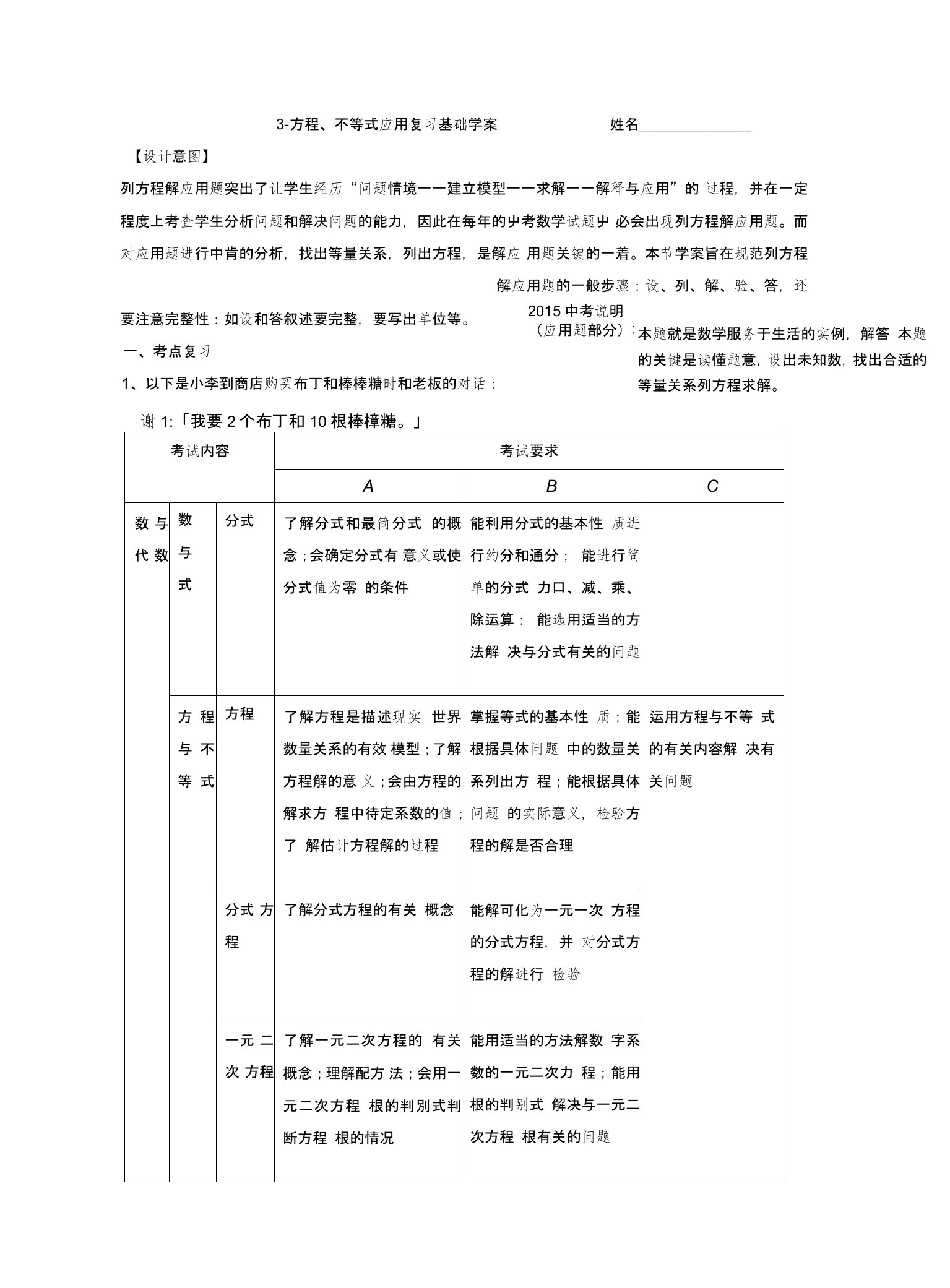 北京市昌平区第三中学人教版九年级下学期数学复习学案：中考说明——应用题复习