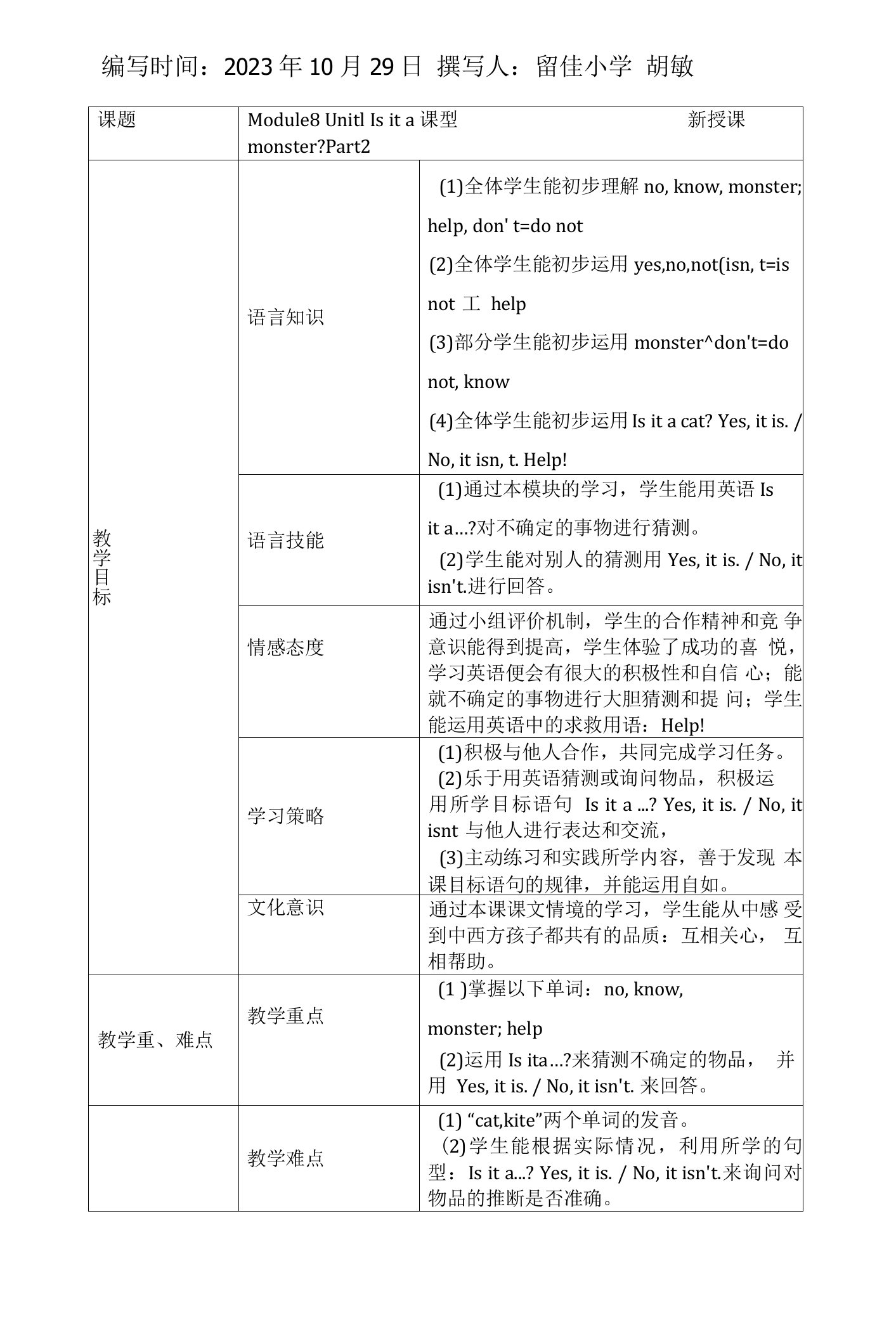 小学英语外研新标准三年级上册（2022年新编）Module8胡敏教研课教案