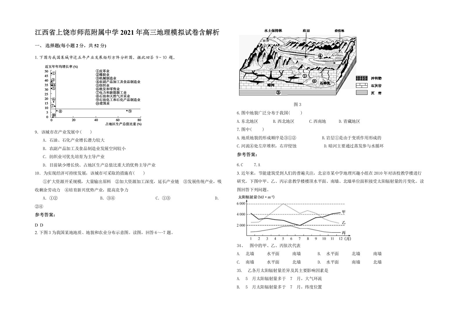 江西省上饶市师范附属中学2021年高三地理模拟试卷含解析