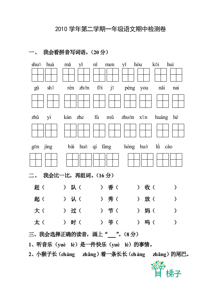 一年级语文期中卷