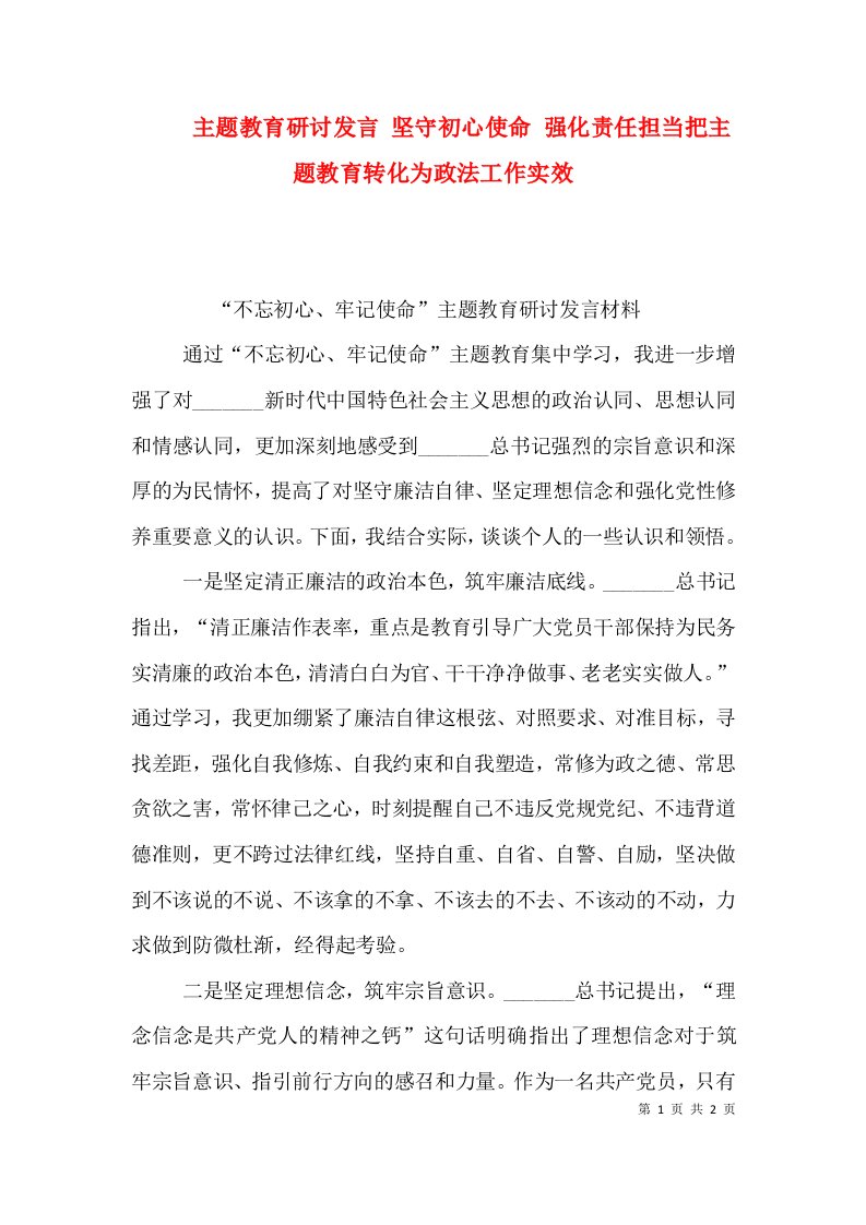 主题教育研讨发言