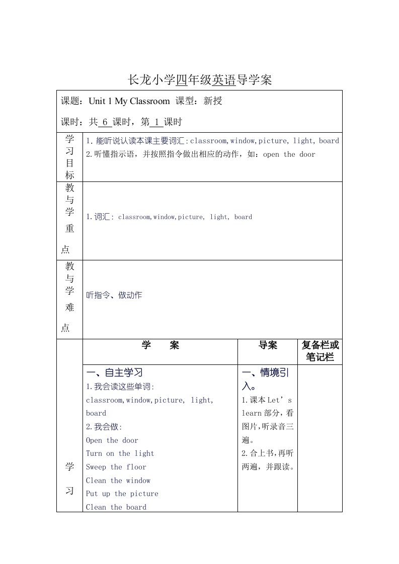 人教版英语四年级上册导学案