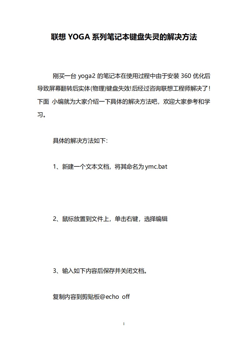 联想YOGA系列笔记本键盘失灵的解决方法