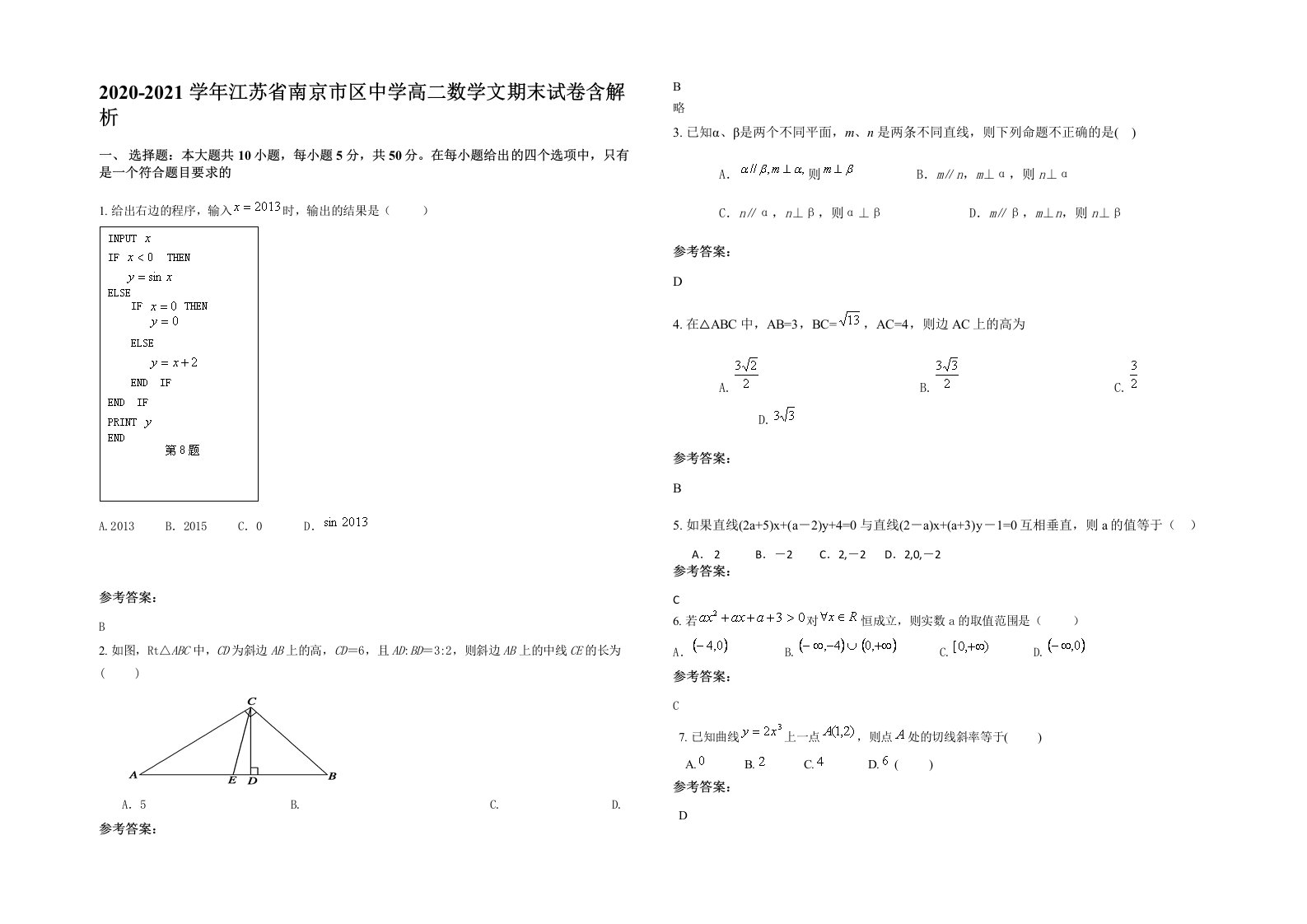 2020-2021学年江苏省南京市区中学高二数学文期末试卷含解析