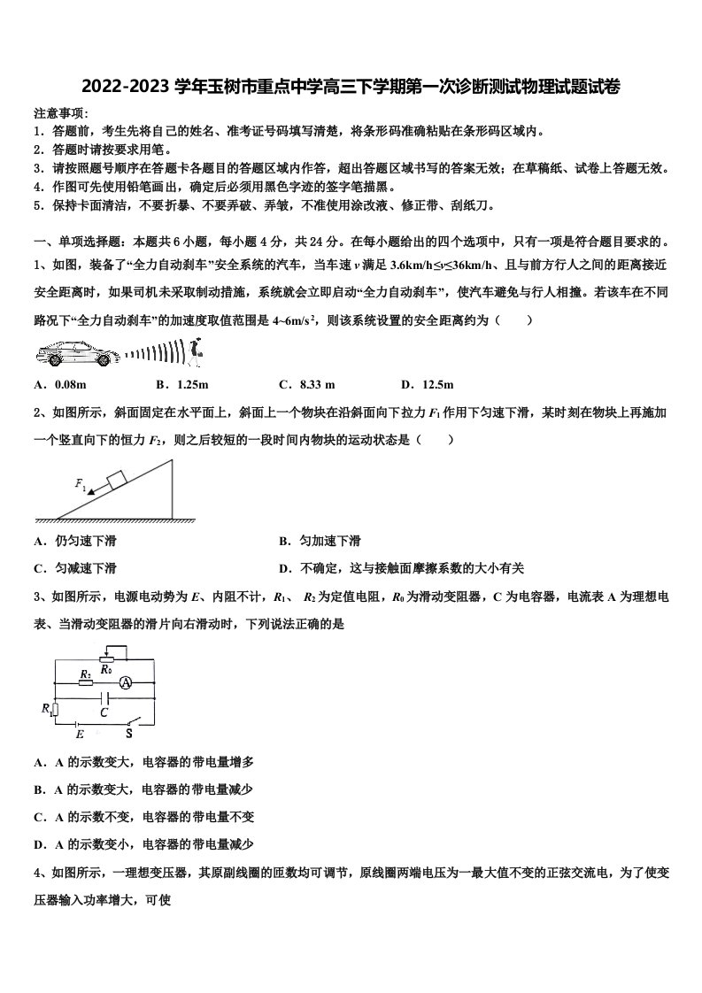 2022-2023学年玉树市重点中学高三下学期第一次诊断测试物理试题试卷