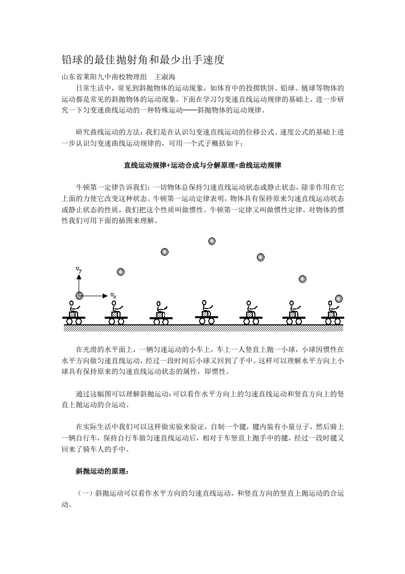 铅球的最佳抛射角和最少出手速度