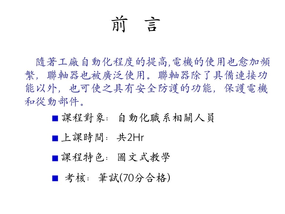 联轴器种类及选用