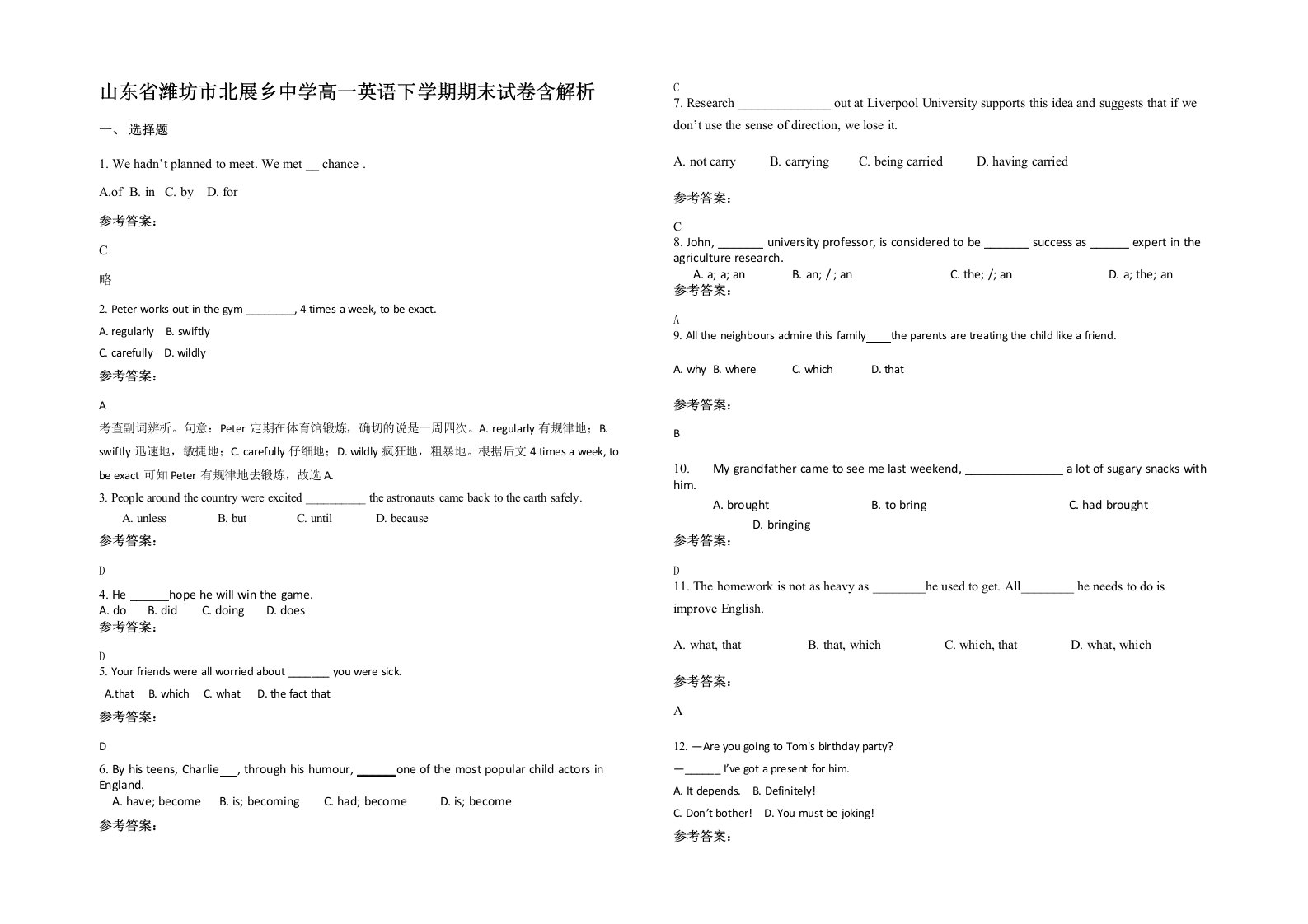 山东省潍坊市北展乡中学高一英语下学期期末试卷含解析