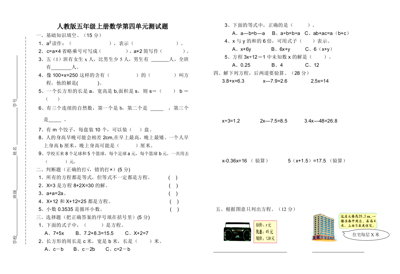 五年级上数学第4单元试卷