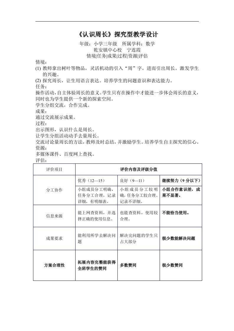 《认识周长》探究型教学设计