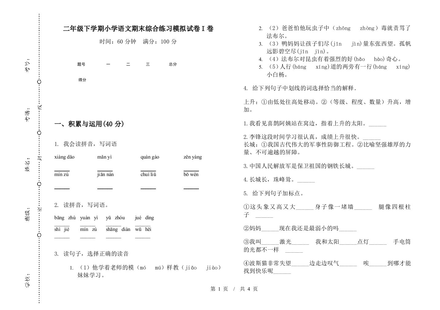 二年级下学期小学语文期末综合练习模拟试卷I卷