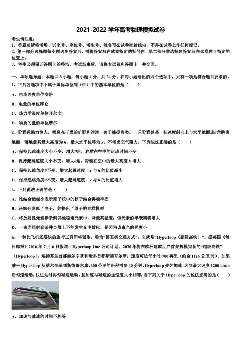 2021-2022学年湖南省永州市宁远县第一中学高三第一次调研测试物理试卷含解析