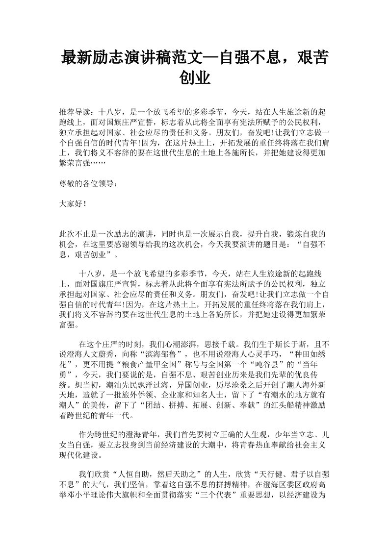 励志演讲稿范文—自强不息，艰苦创业