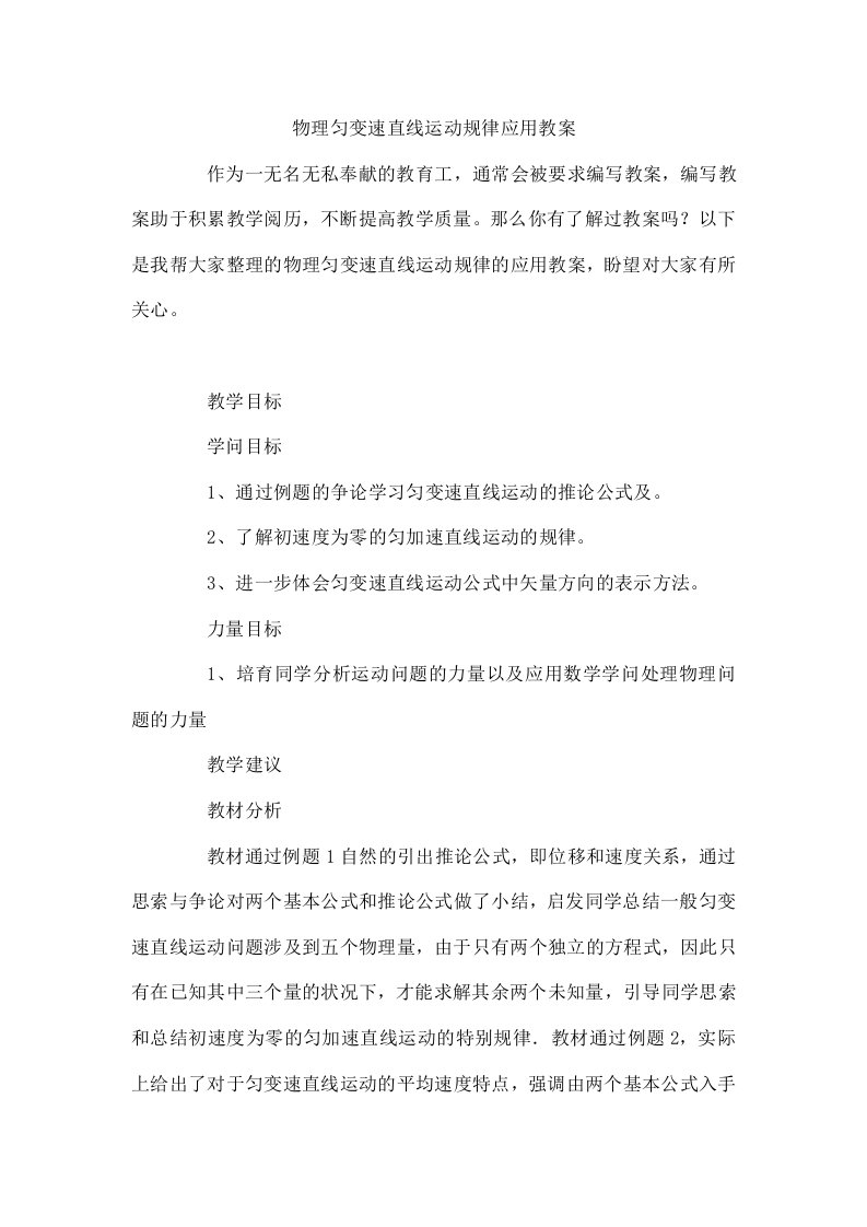 物理匀变速直线运动规律应用教案