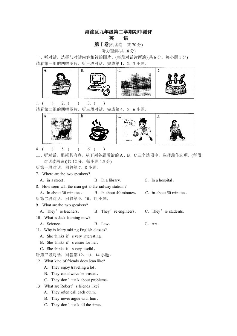 海淀区九年级第二学期期中测评