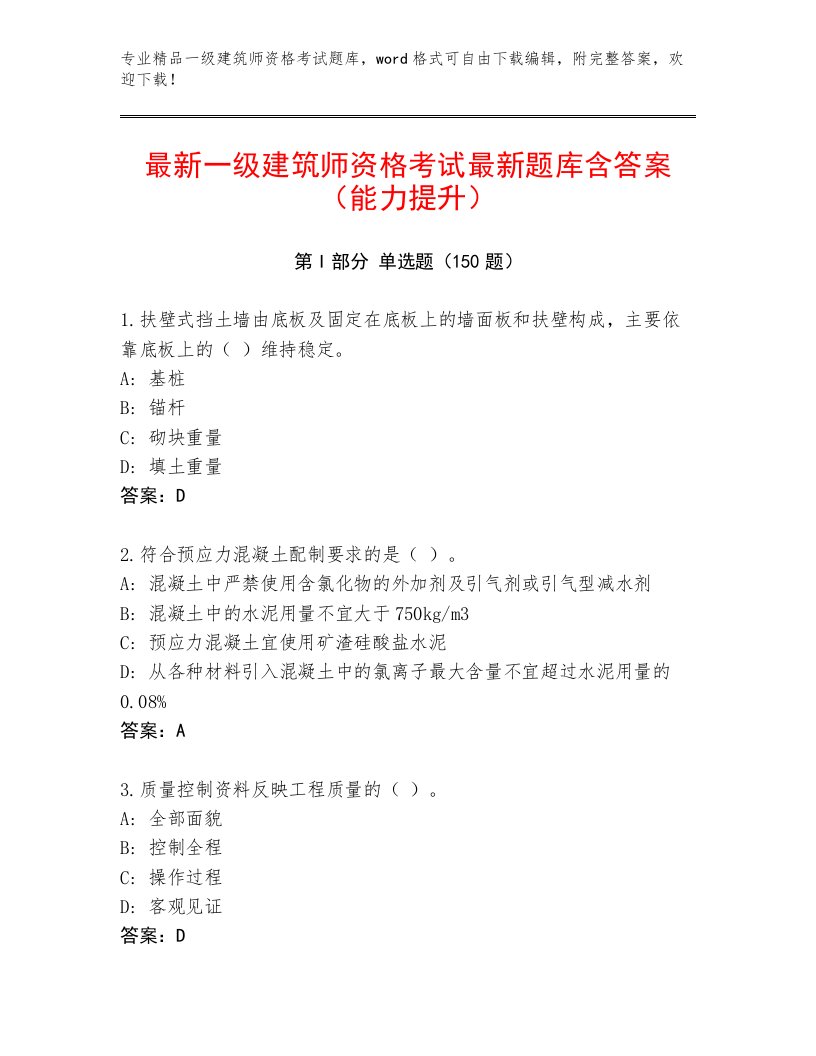 2023年一级建筑师资格考试附答案（综合卷）