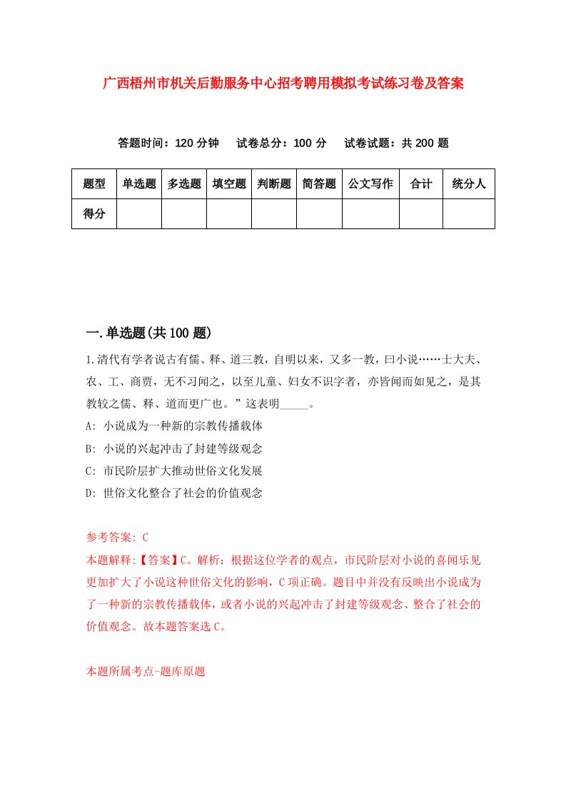 广西梧州市机关后勤服务中心招考聘用模拟考试练习卷及答案第4次