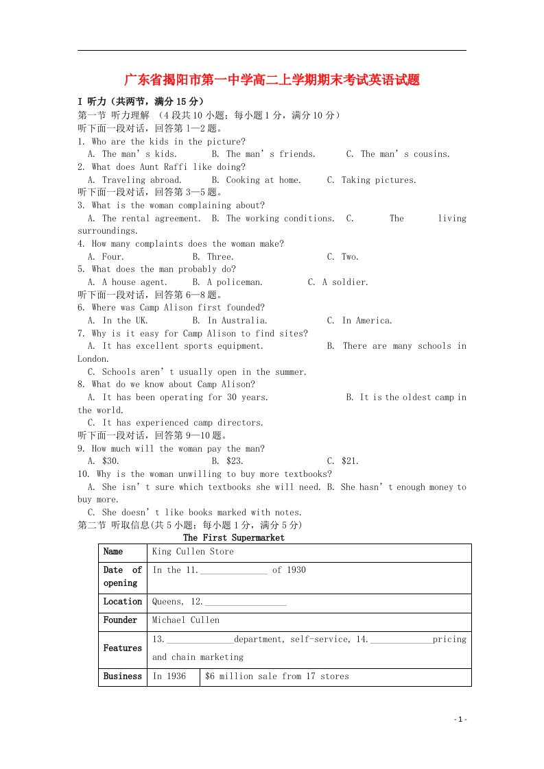 广东省揭阳市一中高二英语上学期期末考试试题