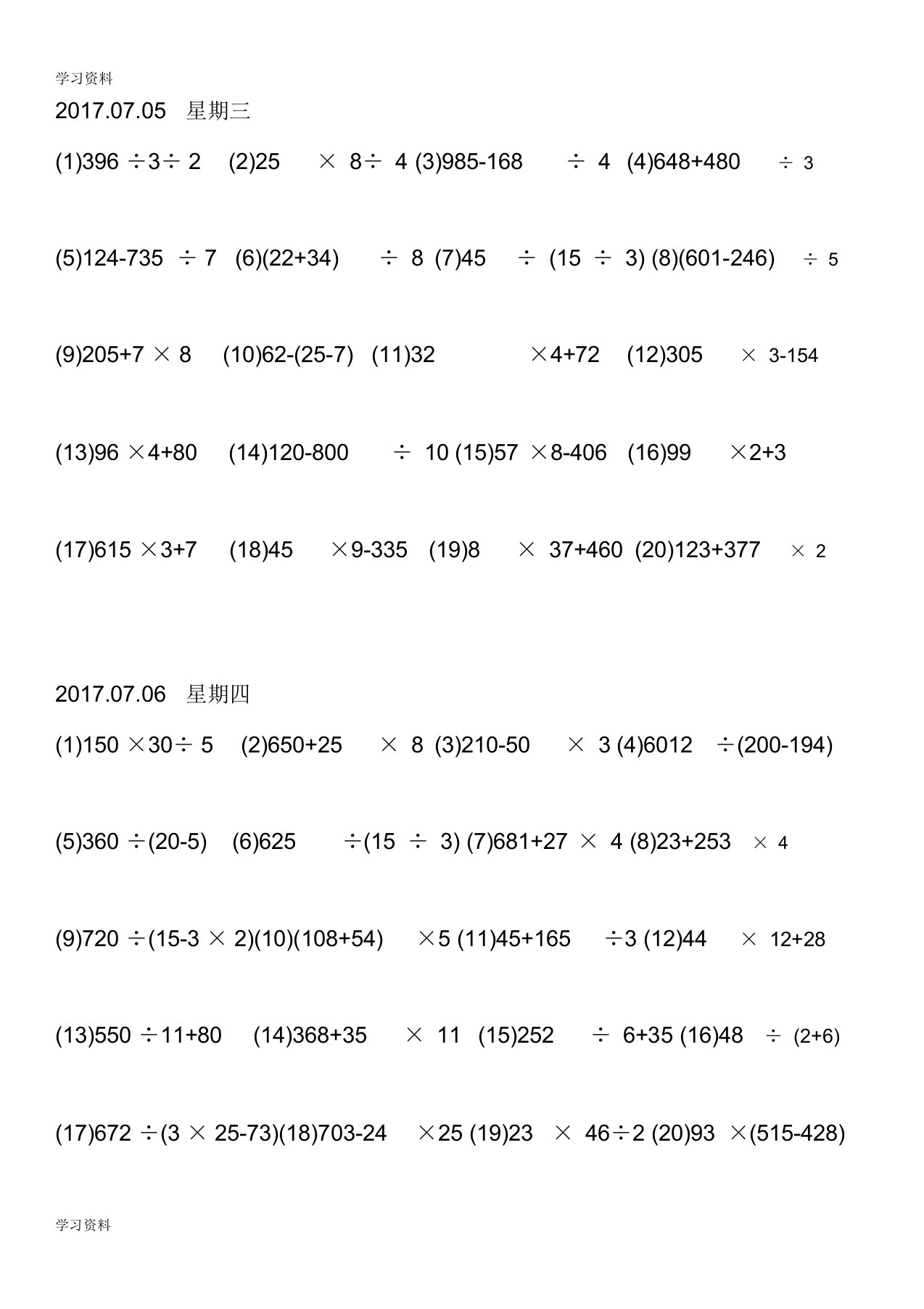 三年级下册脱式计算题500道