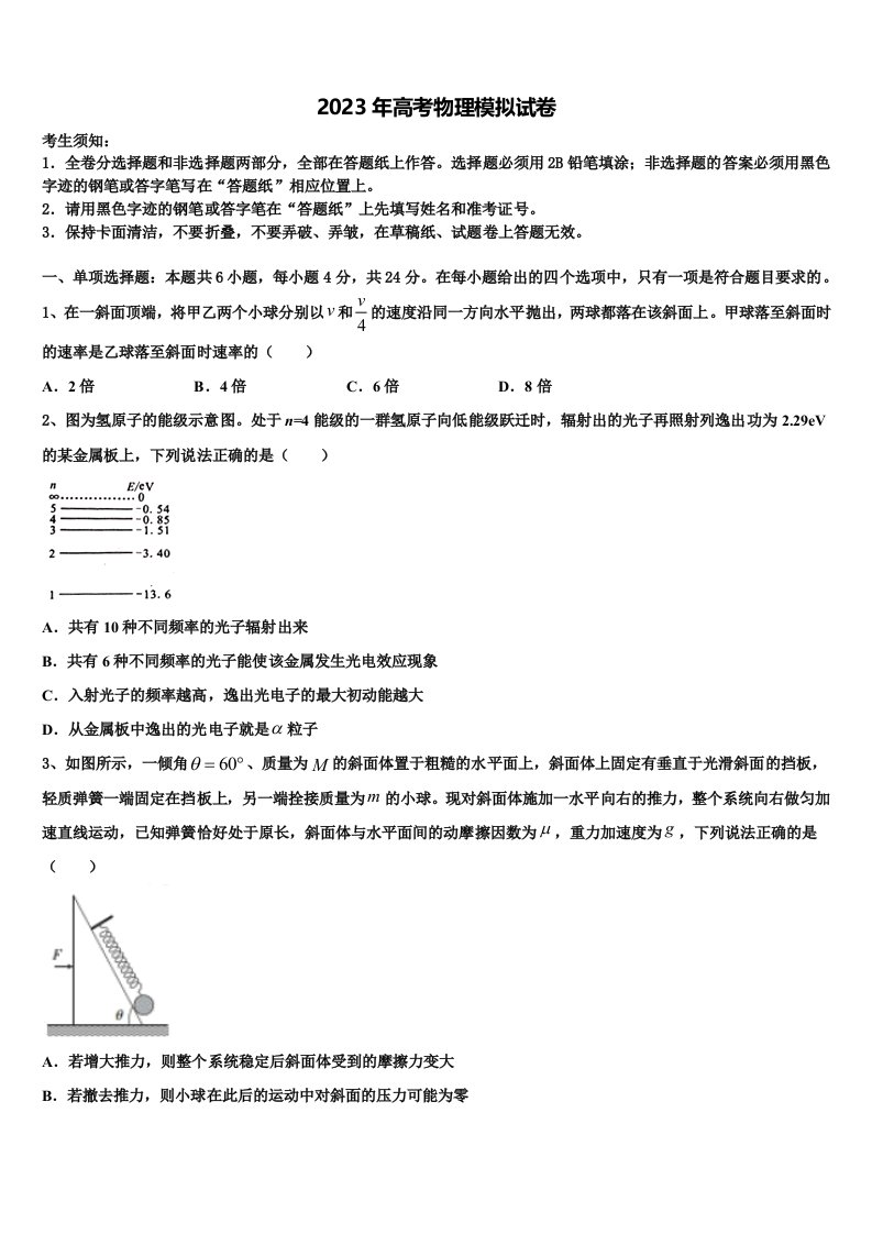 吉林大学附属中学2023届高三最后一模物理试题含解析