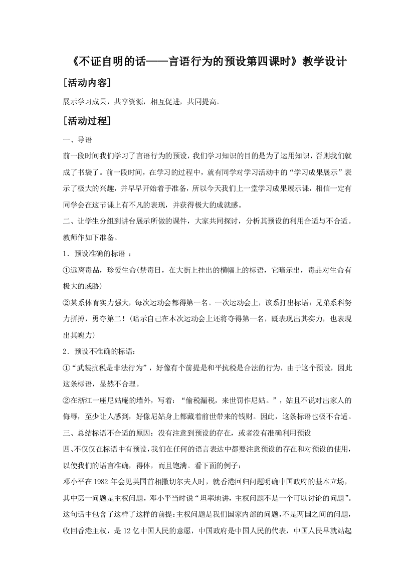 《不证自明的话——言语行为的预设第四课时》教学设计