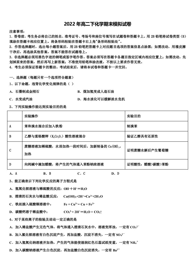 陕西省咸阳市礼泉县2022年化学高二下期末联考试题含解析