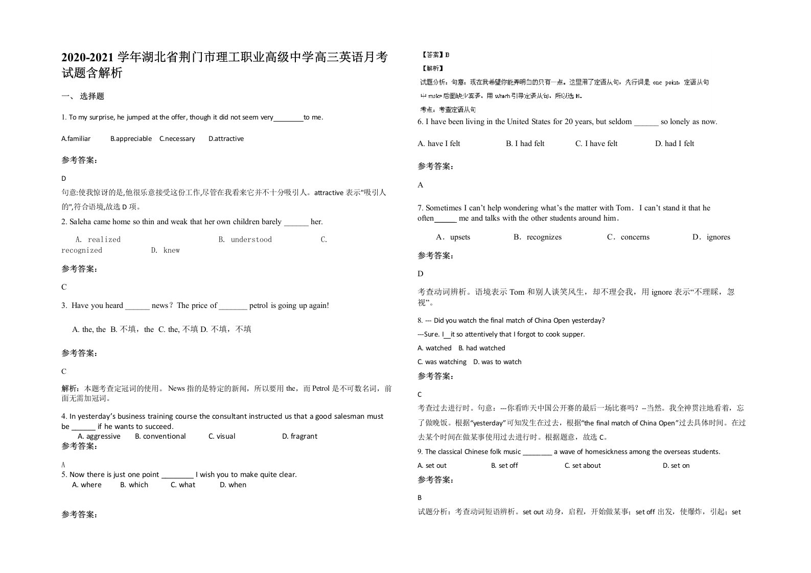 2020-2021学年湖北省荆门市理工职业高级中学高三英语月考试题含解析