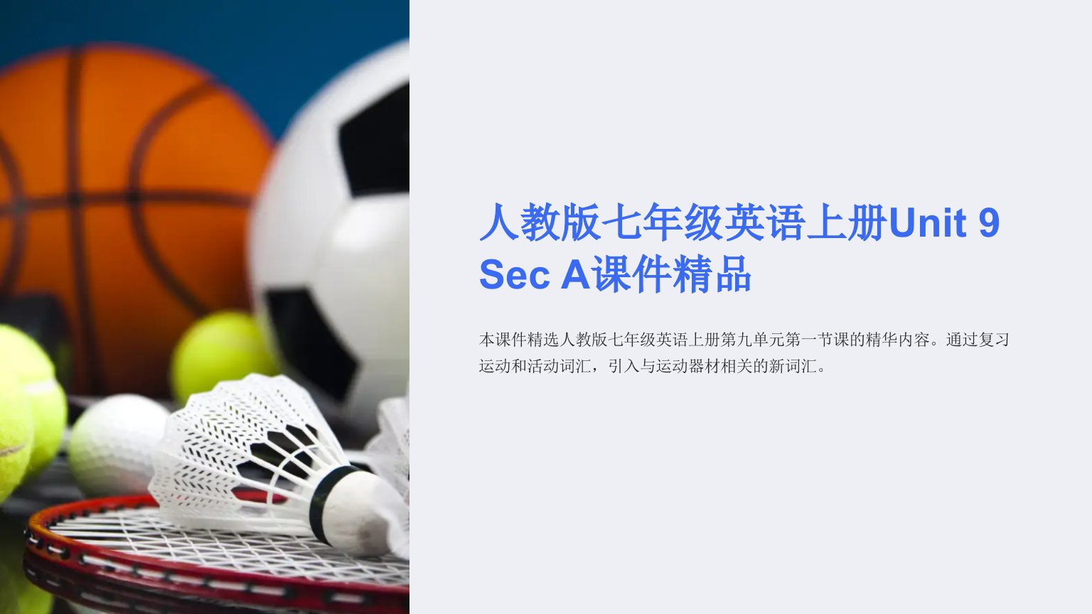 人教版七年级英语上册unit9secA课件精品