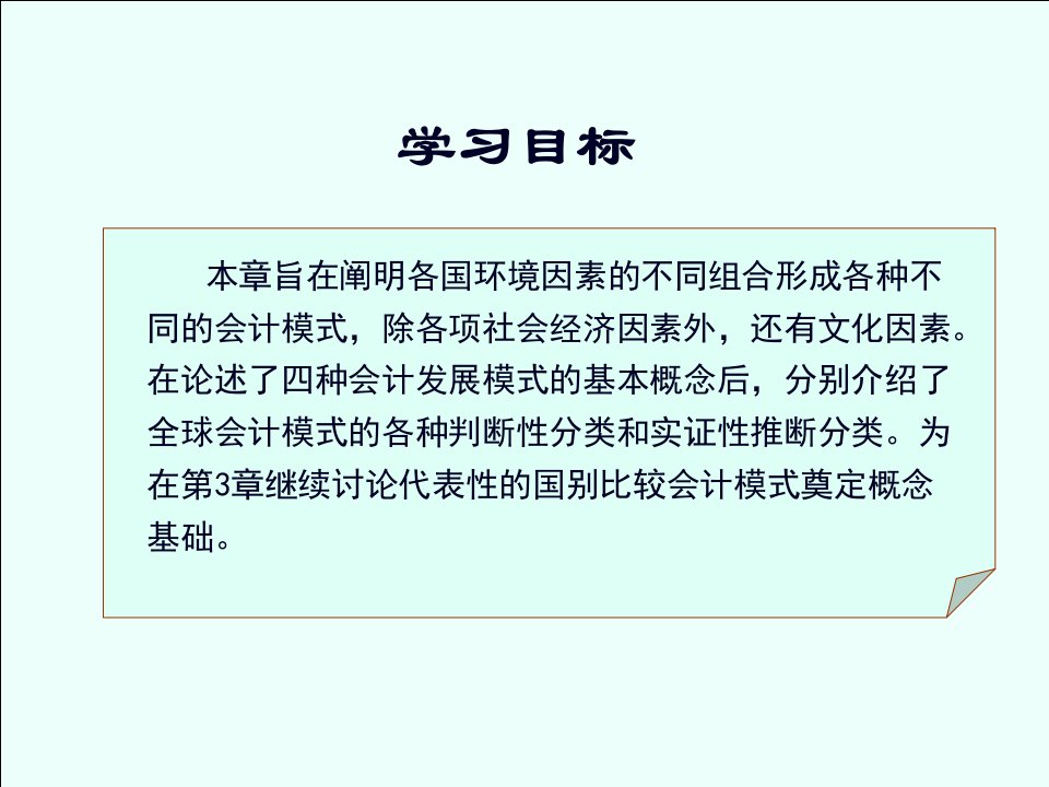 国际会计第二章会计模式通论39页PPT