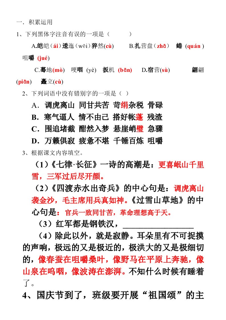 苏教版八年级语文上册第一次周清测试题