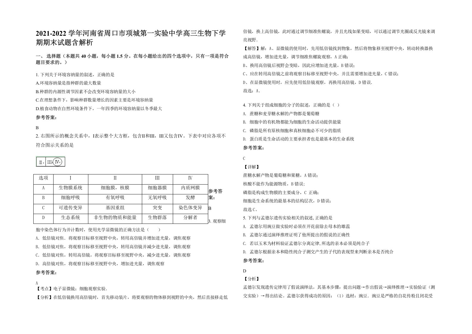 2021-2022学年河南省周口市项城第一实验中学高三生物下学期期末试题含解析