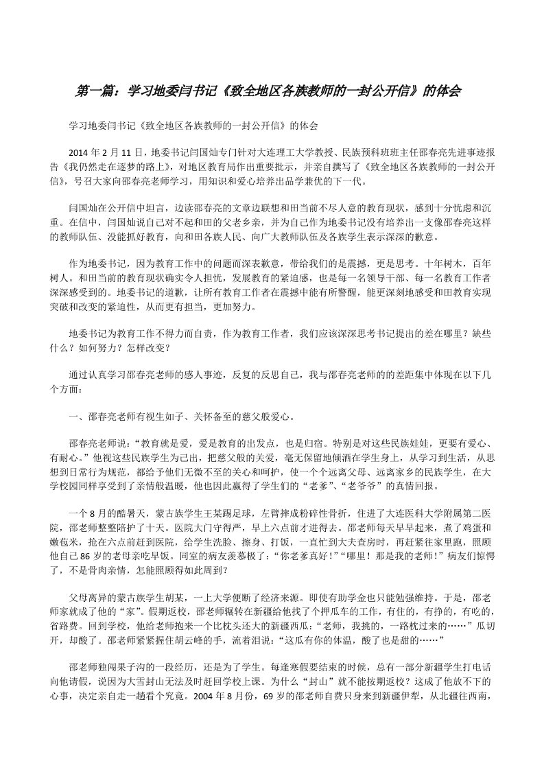 学习地委闫书记《致全地区各族教师的一封公开信》的体会[修改版]