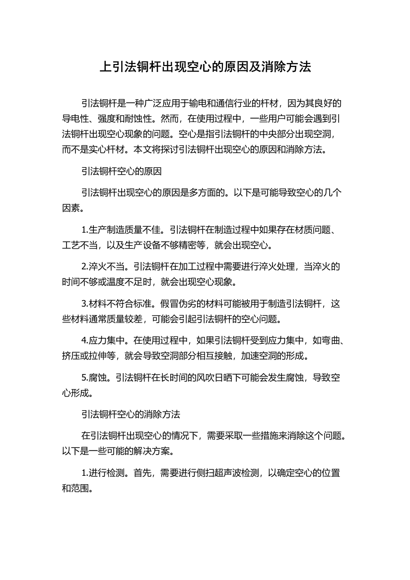 上引法铜杆出现空心的原因及消除方法