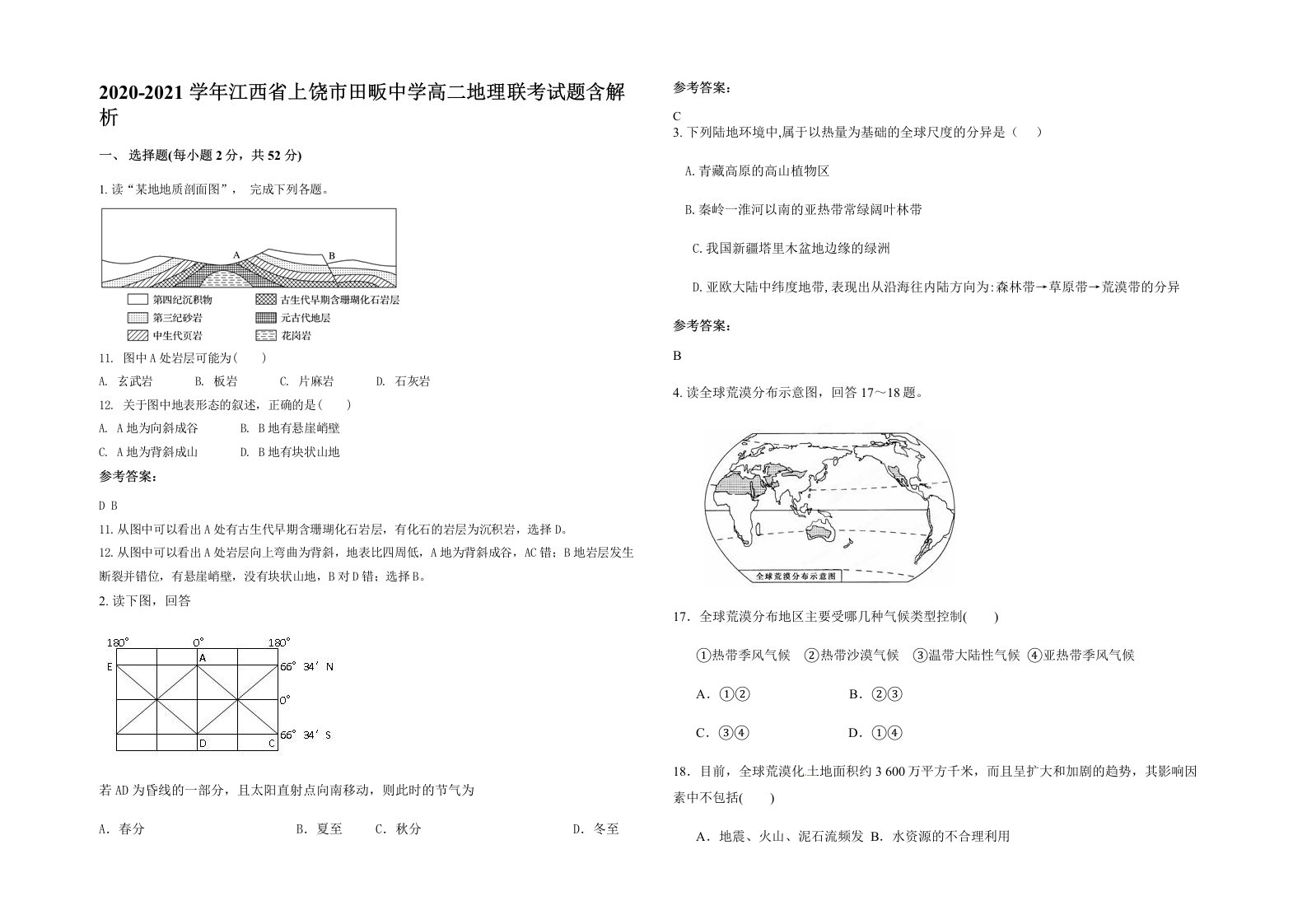 2020-2021学年江西省上饶市田畈中学高二地理联考试题含解析